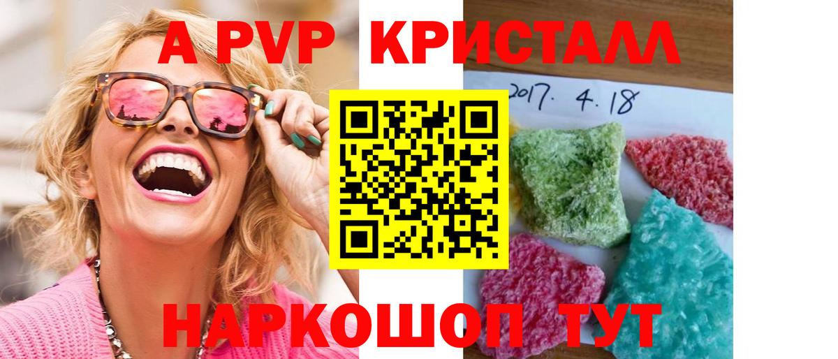 A PVP СК  Alpha-PVP Crystall  Alpha-PVP VHQ  Вход с VPN  Новоалтайск 