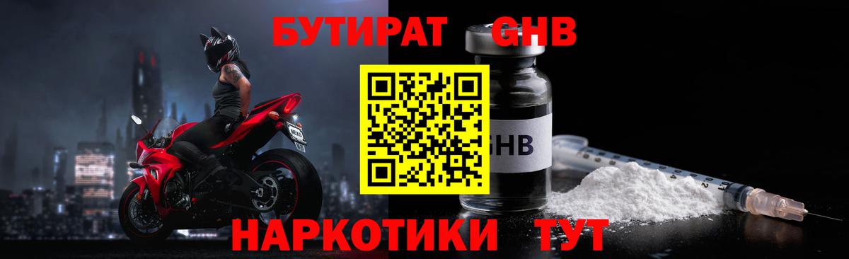 Бутират оксана  Вход с VPN  Новоалтайск 