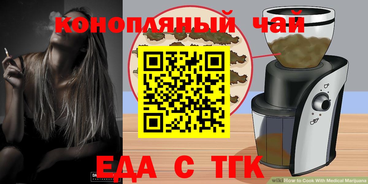 Новоалтайск  Печенье с ТГК конопля  Вход с VPN 