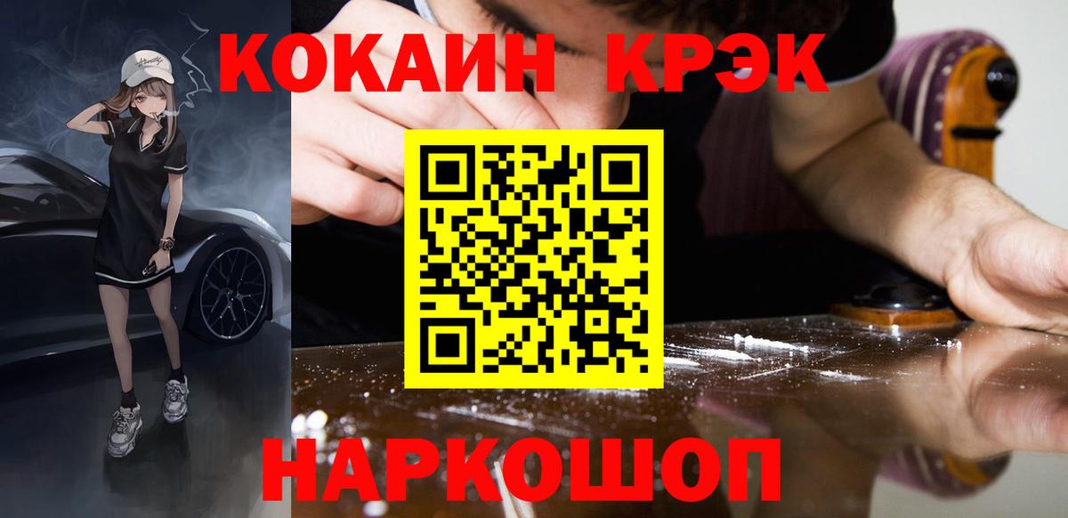 Новоалтайск  Кокаин  Вход с VPN  COCAIN Fish Scale 