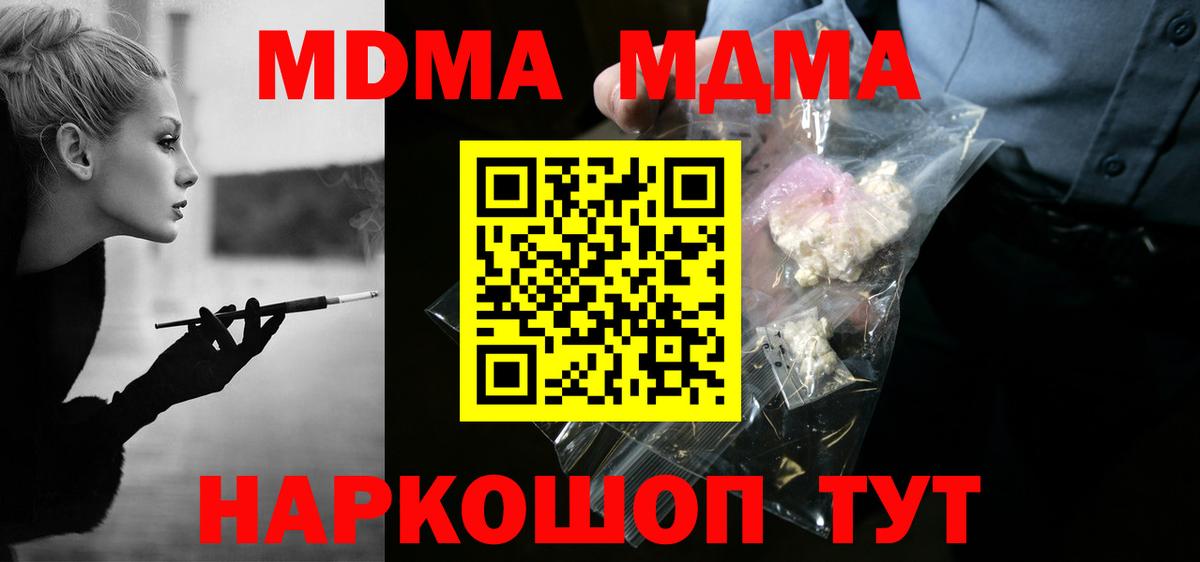 MDMA кристаллы Новоалтайск