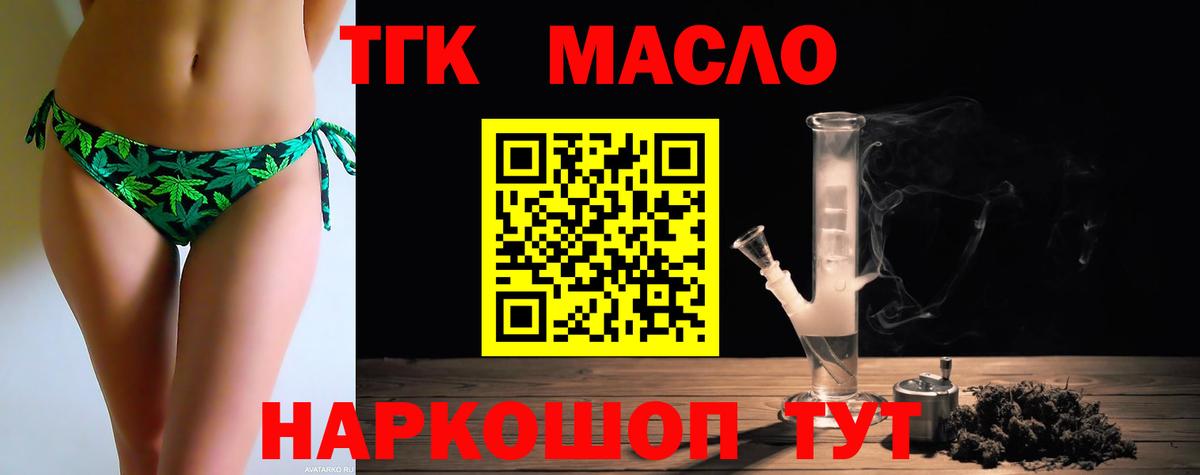 ТГК THC oil Новоалтайск